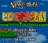 Заставка игры Ninku Gaiden: Hiroyuki Daikatsugeki